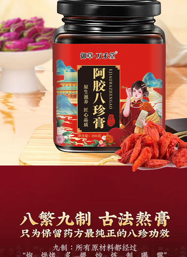 阿胶八珍膏女性气血姨妈300ml膏滋即食阿胶八珍膏