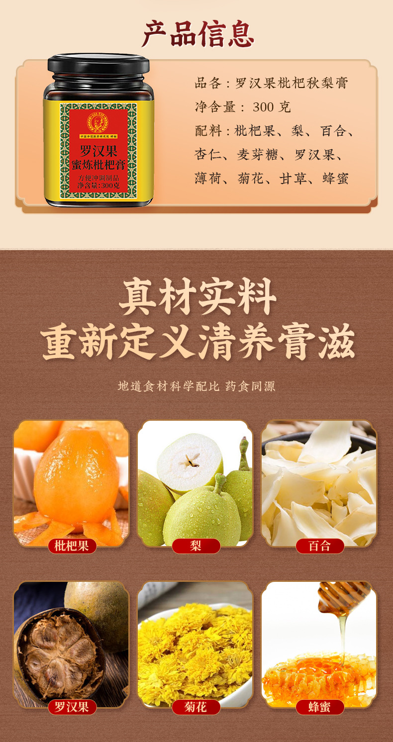 罗汉果枇杷膏枇杷秋梨膏300g冰糖雪梨秋梨膏枇杷膏山楂六味膏