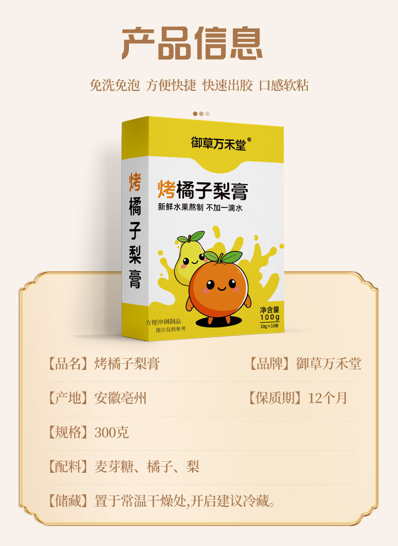 烤橘子梨膏膏类古法手工熬制冬季膏滋烤橘子梨膏