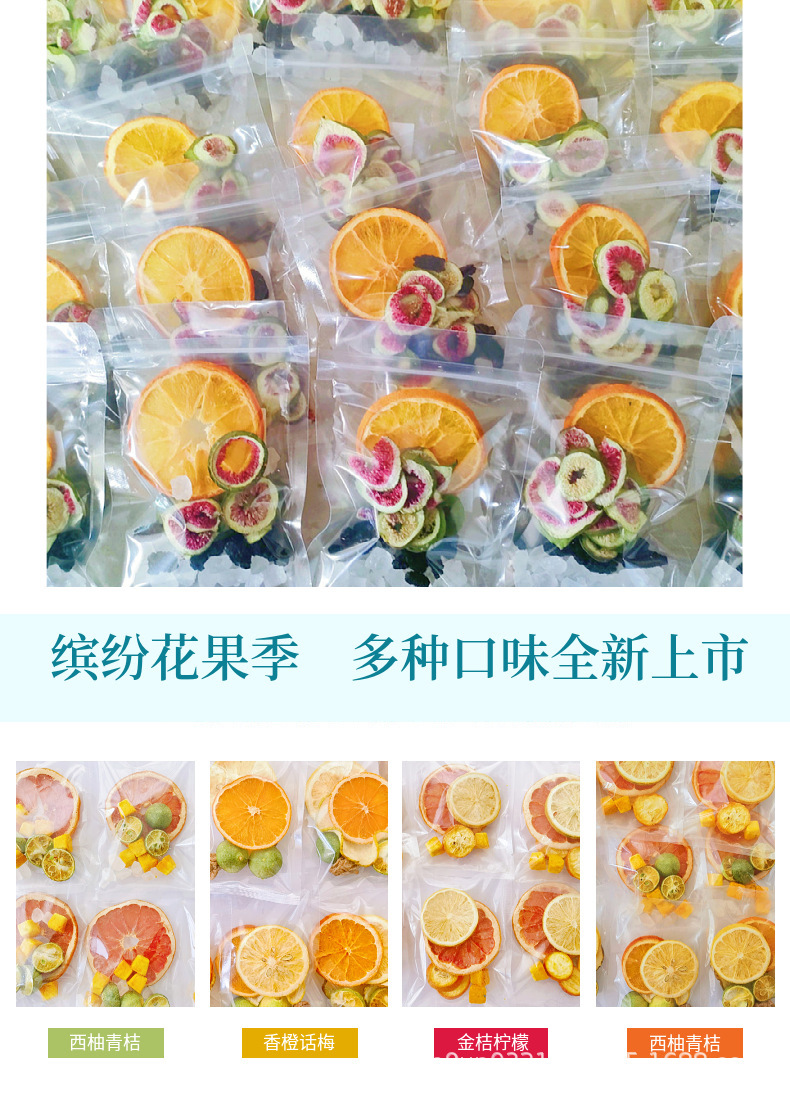 柠檬茶西柚青桔百香果茶山楂话梅金桔茶冻干水果片水果柠檬茶