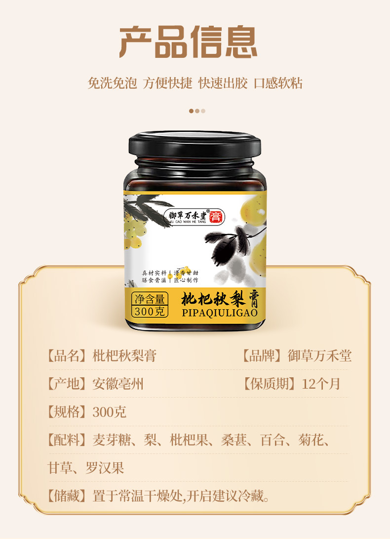 枇杷秋梨膏膏类批发老人儿童冬季即食300ml枇杷秋梨膏