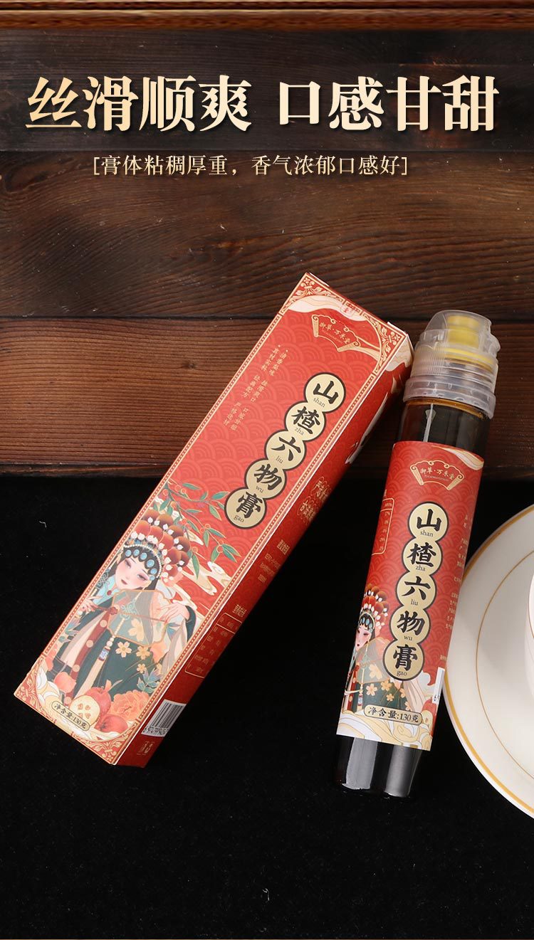 御草万禾堂正品儿童宝宝不爱吃饭零食山楂膏儿童秋梨膏