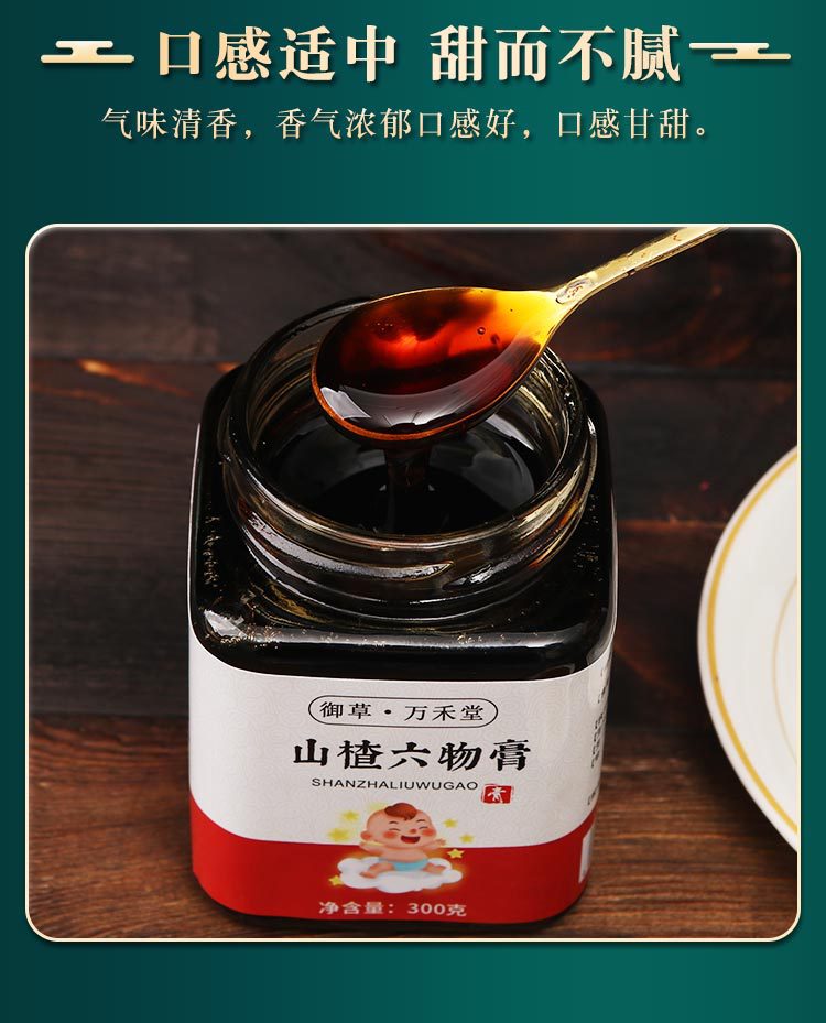 山楂六物膏 助成人儿童健脾调理养生膏山楂膏批发 山楂六物膏源头