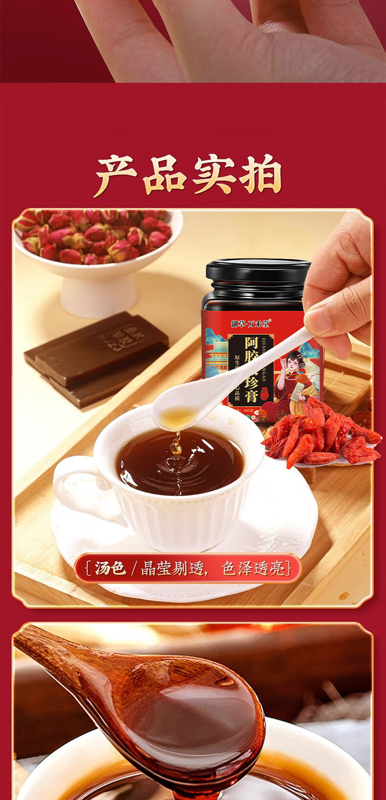 阿胶八珍膏女性气血姨妈300ml膏滋即食阿胶八珍膏