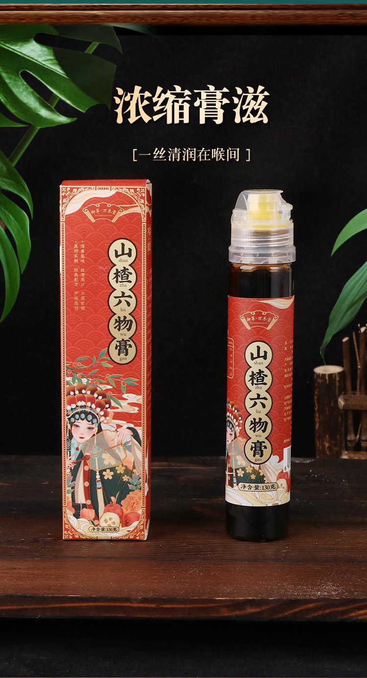 御草万禾堂正品儿童宝宝不爱吃饭零食山楂膏儿童秋梨膏