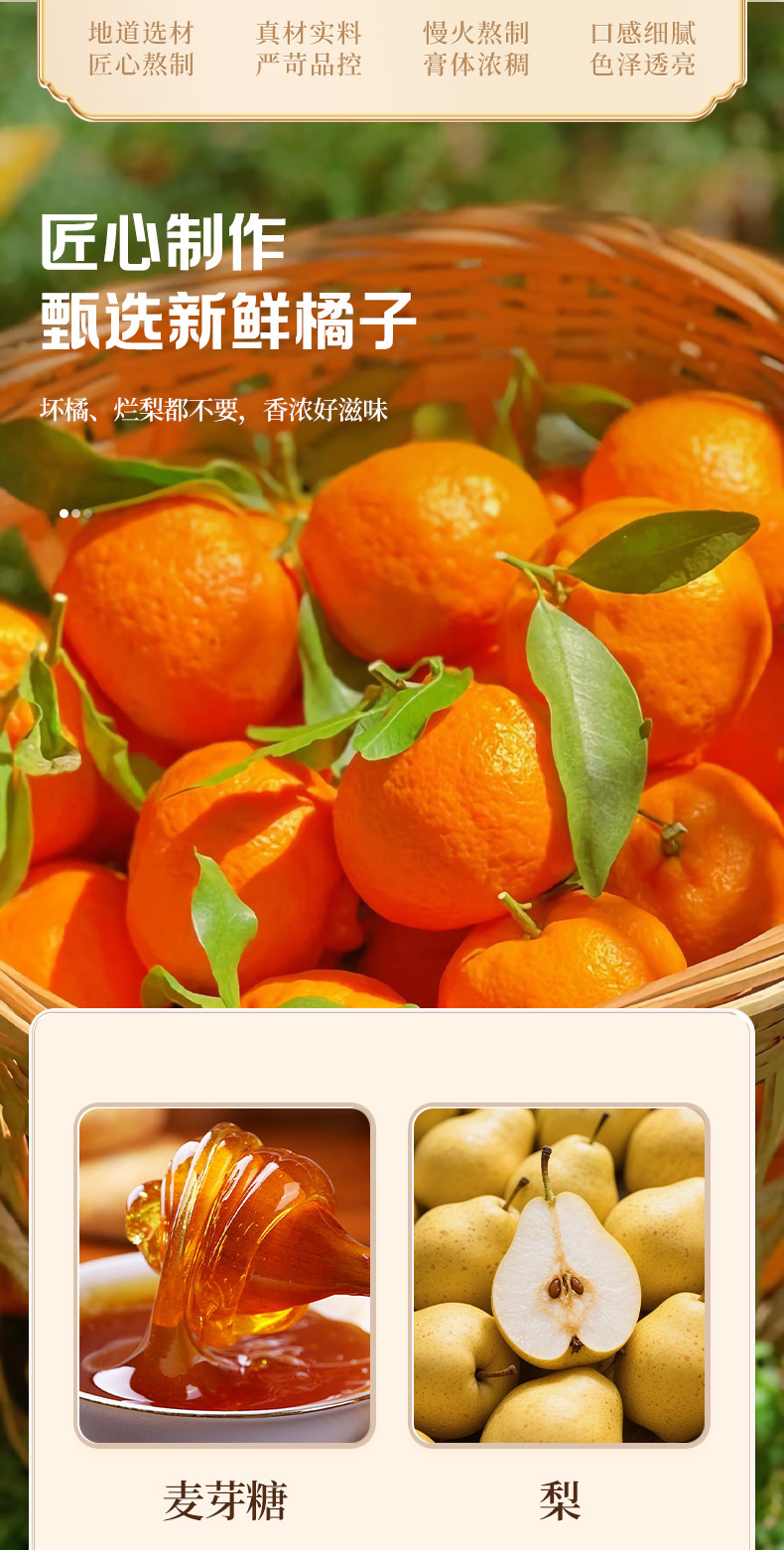 烤橘子梨膏膏类古法手工熬制冬季膏滋烤橘子梨膏