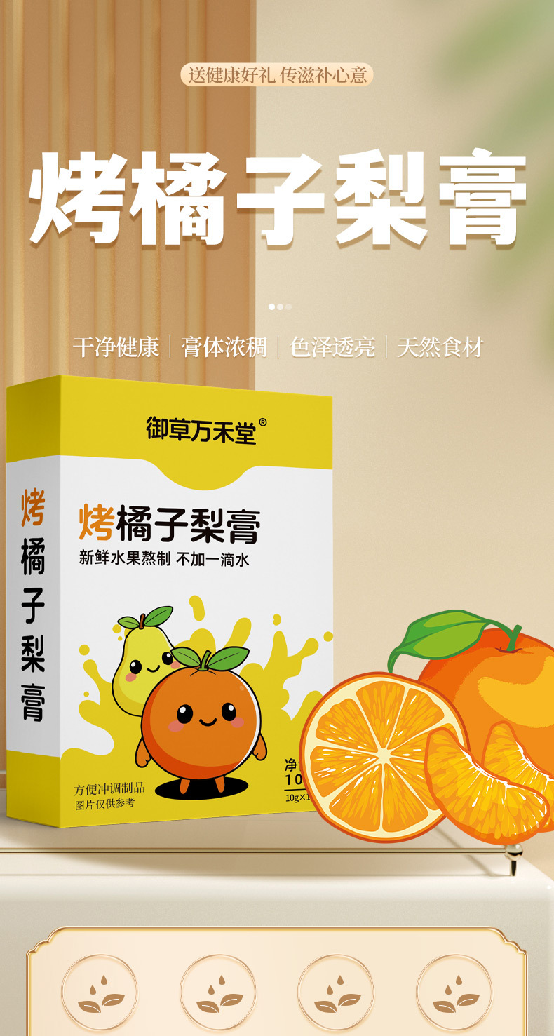 烤橘子梨膏膏类古法手工熬制冬季膏滋烤橘子梨膏