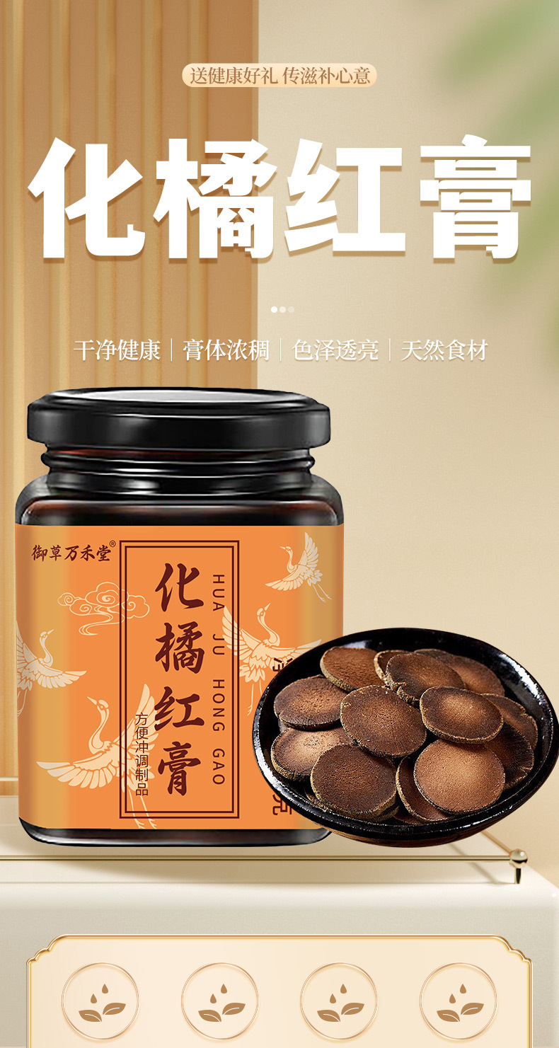 化橘红膏300g膏滋批发厂家代发滋补膏滋化橘红膏