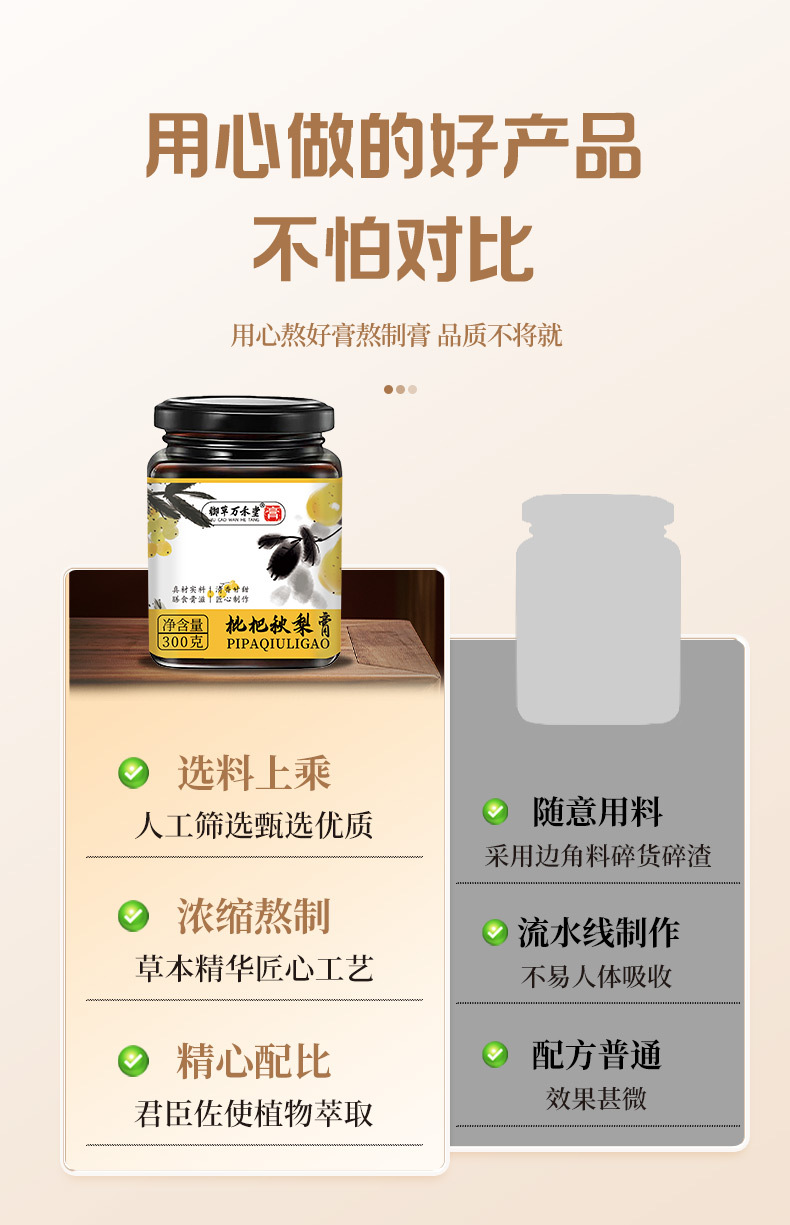 枇杷秋梨膏膏类批发老人儿童冬季即食300ml枇杷秋梨膏