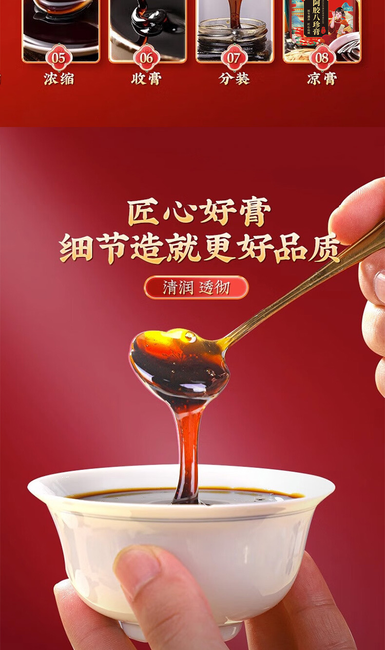 阿胶八珍膏女性气血姨妈300ml膏滋即食阿胶八珍膏