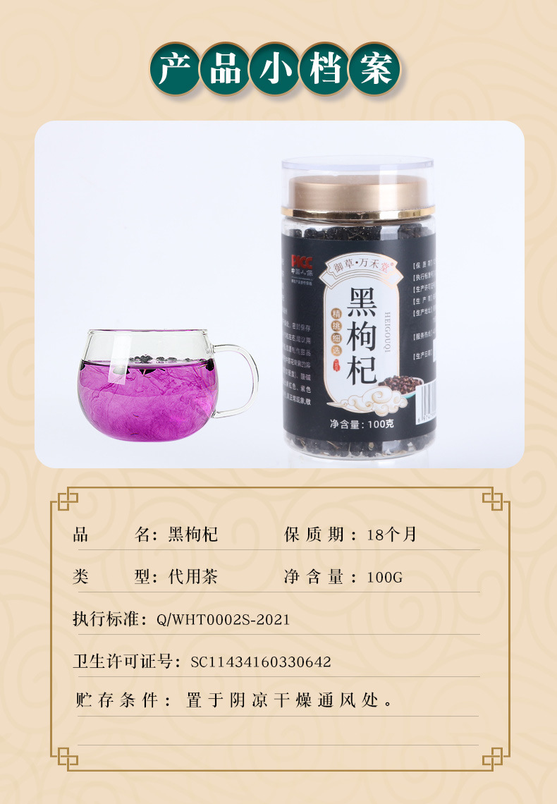 黑枸杞茶厂家青海黑枸杞各种规格枸杞花茶子100克/罐可黑枸杞茶