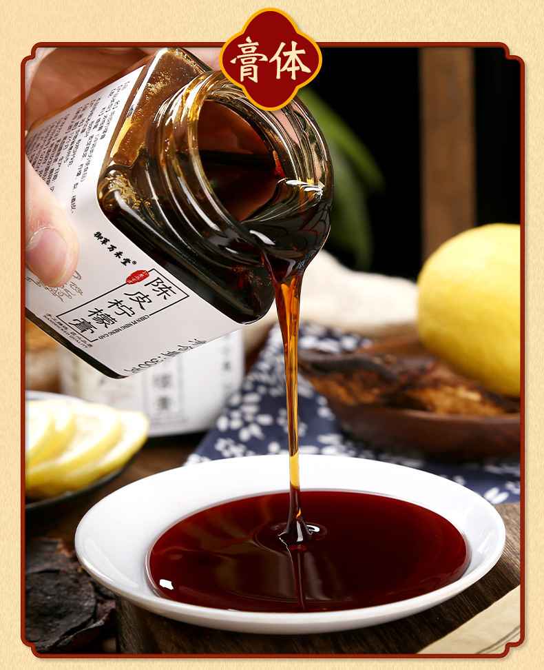 陈皮柠檬膏营养滋补品源头网红爆款瓶装300ml即食熬制陈皮柠檬膏