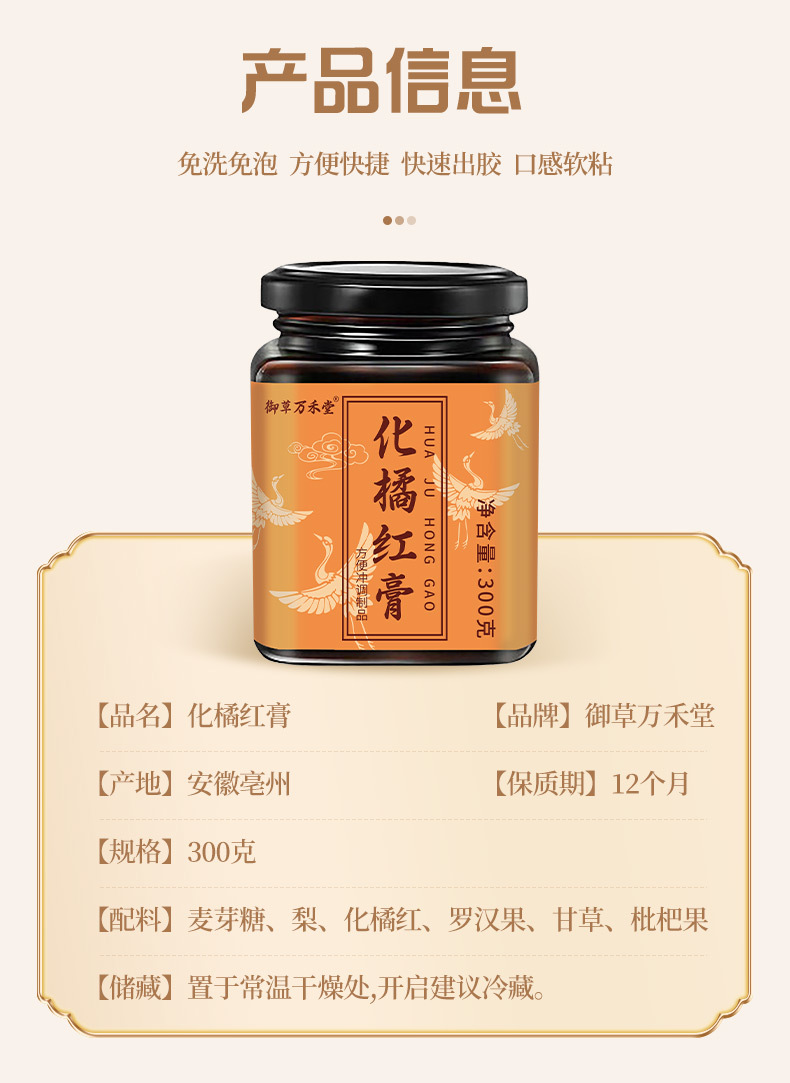 化橘红膏300g膏滋批发厂家代发滋补膏滋化橘红膏