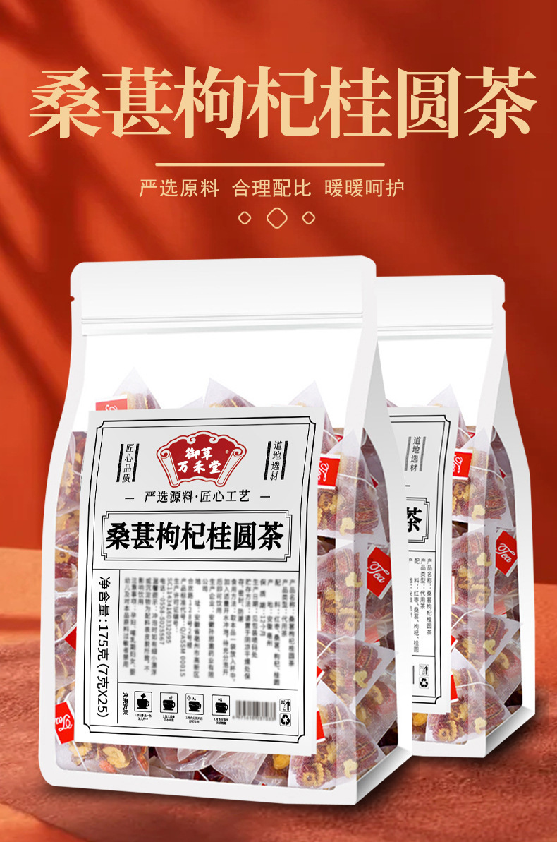 桑葚枸杞桂圆茶桑椹黑枸杞桂圆茶厂家源头桑葚枸杞桂圆茶