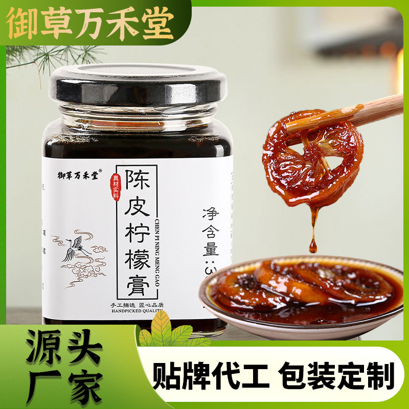 陈皮柠檬膏营养滋补品源头网红爆款瓶装300ml即食熬制陈皮柠檬膏