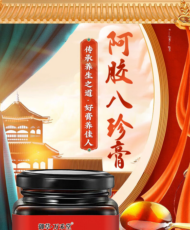 阿胶八珍膏女性气血姨妈300ml膏滋即食阿胶八珍膏