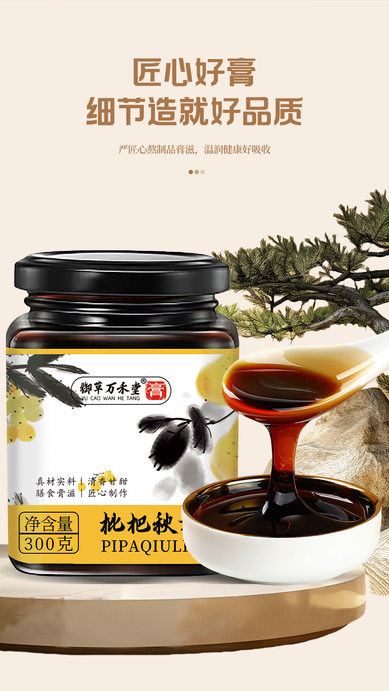 枇杷秋梨膏膏类批发老人儿童冬季即食300ml枇杷秋梨膏