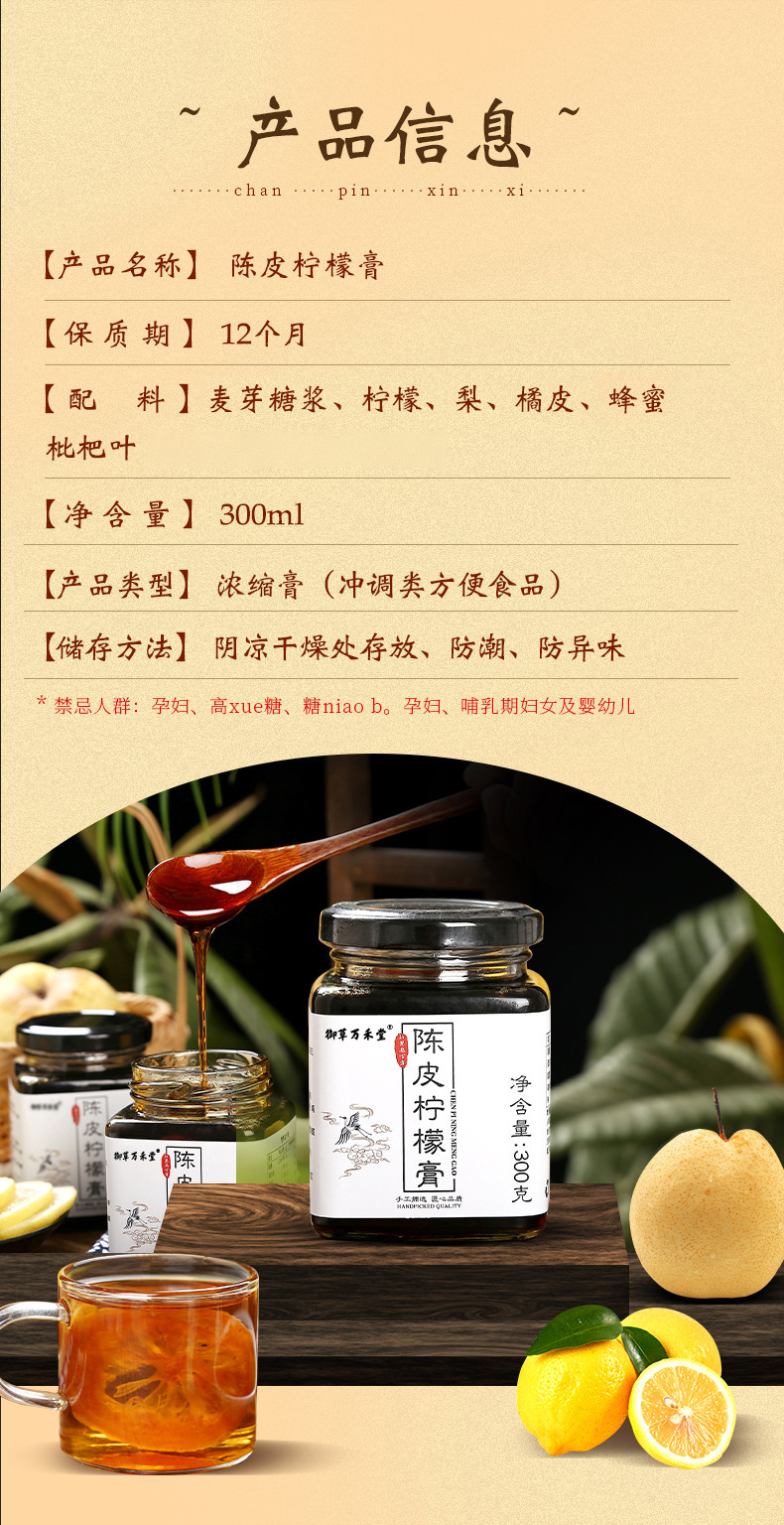 陈皮柠檬膏营养滋补品源头网红爆款瓶装300ml即食熬制陈皮柠檬膏