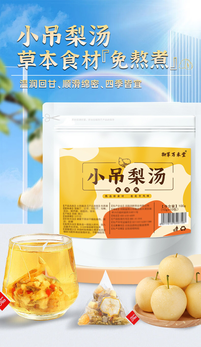 小吊梨汤三角茶包银耳雪梨汤免煮养生茶红枣枸杞百合小吊梨汤