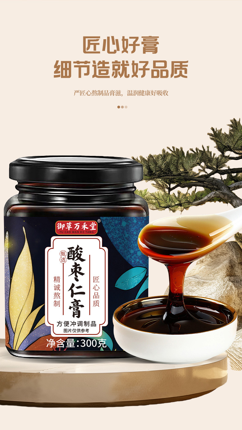 酸枣仁膏厂家批发古法熬制养生膏代加工300ml即食酸枣仁膏