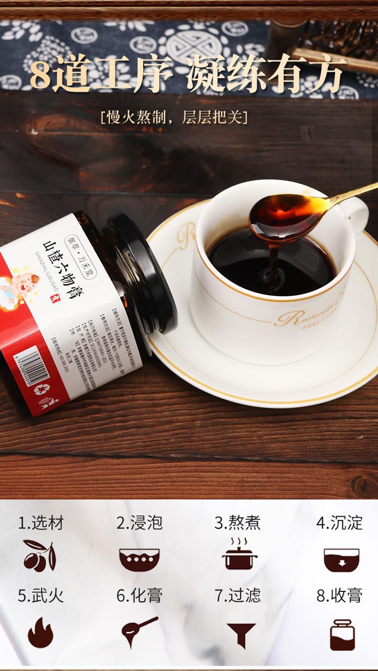 山楂六物膏 助成人儿童健脾调理养生膏山楂膏批发 山楂六物膏源头