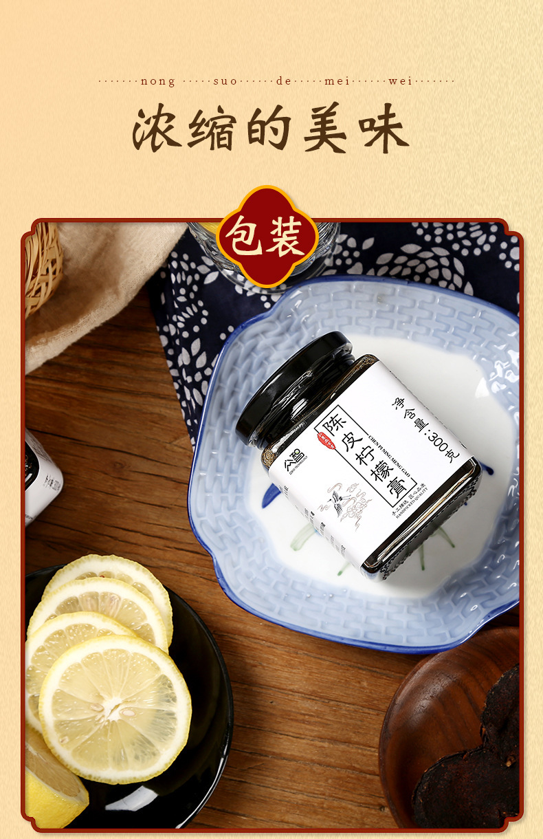 陈皮柠檬膏营养滋补品源头网红爆款瓶装300ml即食熬制陈皮柠檬膏