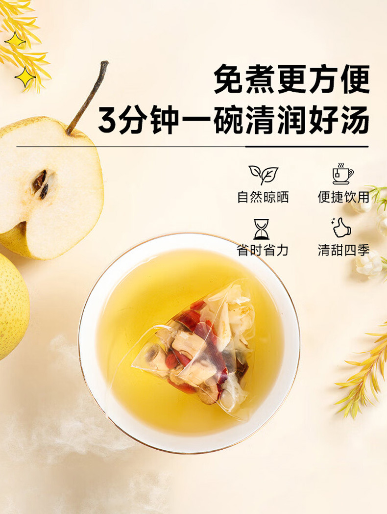 小吊梨汤三角茶包银耳雪梨汤免煮养生茶红枣枸杞百合小吊梨汤