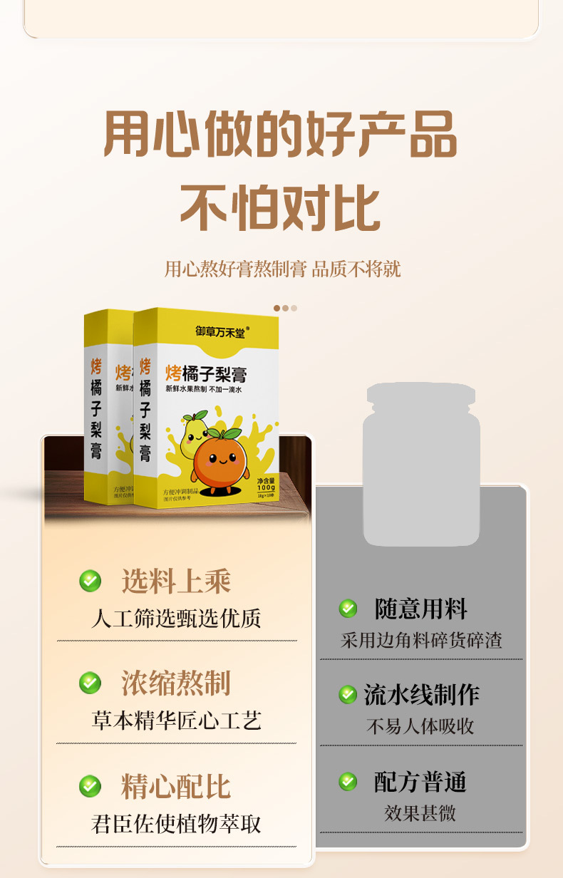 烤橘子梨膏膏类古法手工熬制冬季膏滋烤橘子梨膏