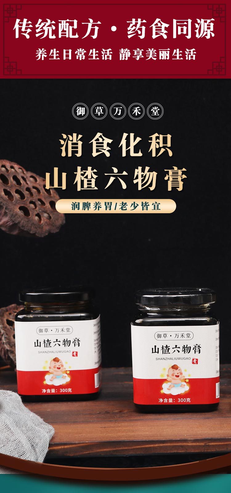 山楂六物膏 助成人儿童健脾调理养生膏山楂膏批发 山楂六物膏源头