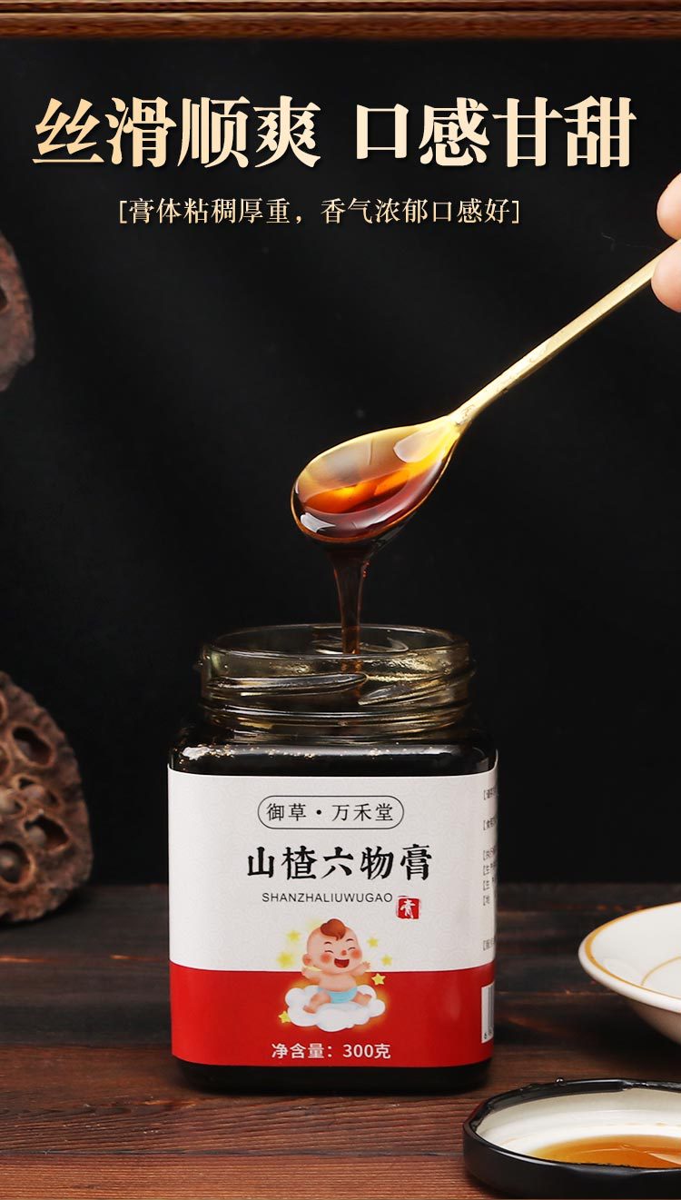 山楂六物膏 助成人儿童健脾调理养生膏山楂膏批发 山楂六物膏源头