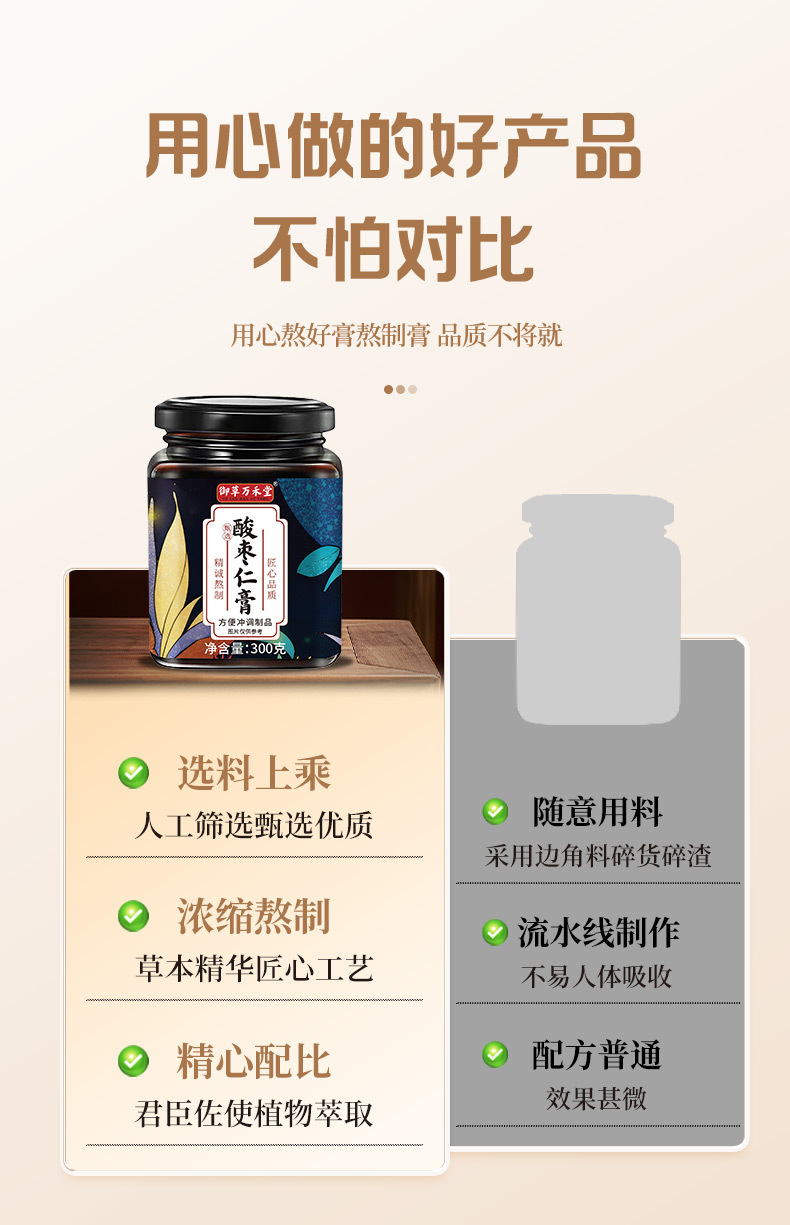 酸枣仁膏厂家批发古法熬制养生膏代加工300ml即食酸枣仁膏