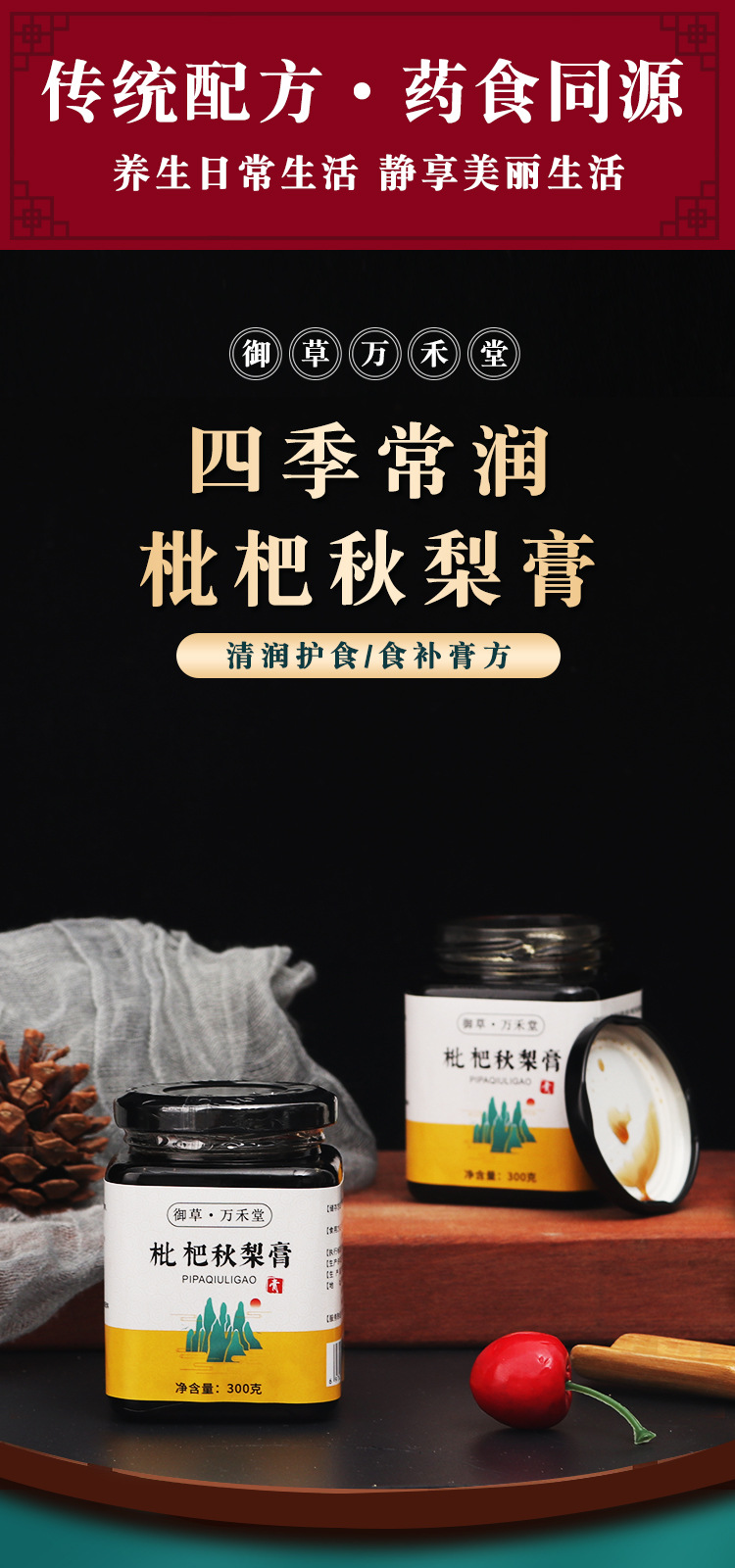枇杷膏秋梨膏定制 儿童冰糖雪梨膏方膏滋OEM贴牌枇杷秋梨膏定制