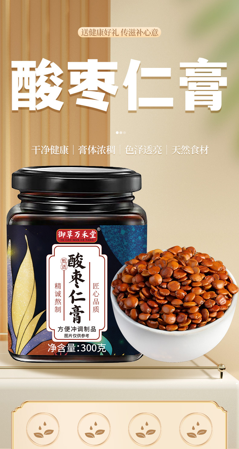 酸枣仁膏厂家批发古法熬制养生膏代加工300ml即食酸枣仁膏