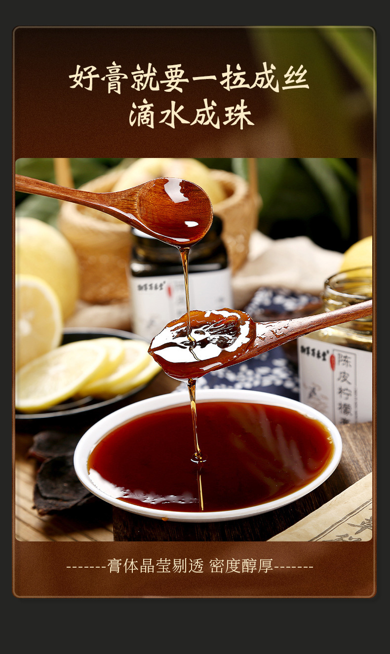 陈皮柠檬膏营养滋补品源头网红爆款瓶装300ml即食熬制陈皮柠檬膏