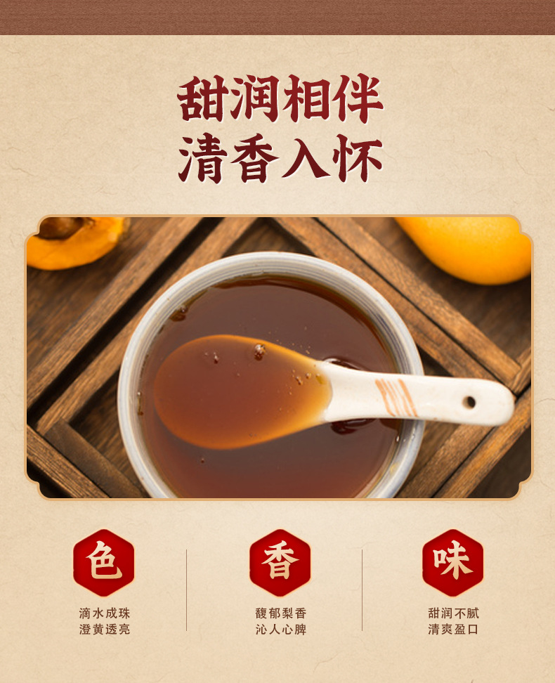 罗汉果枇杷膏枇杷秋梨膏300g冰糖雪梨秋梨膏枇杷膏山楂六味膏