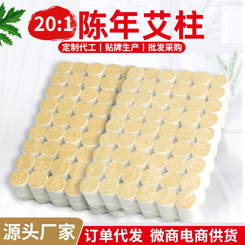 五年陈艾柱艾条 20:1艾绒柱艾灸柱 艾条艾柱54粒 艾叶蕲艾柱批发