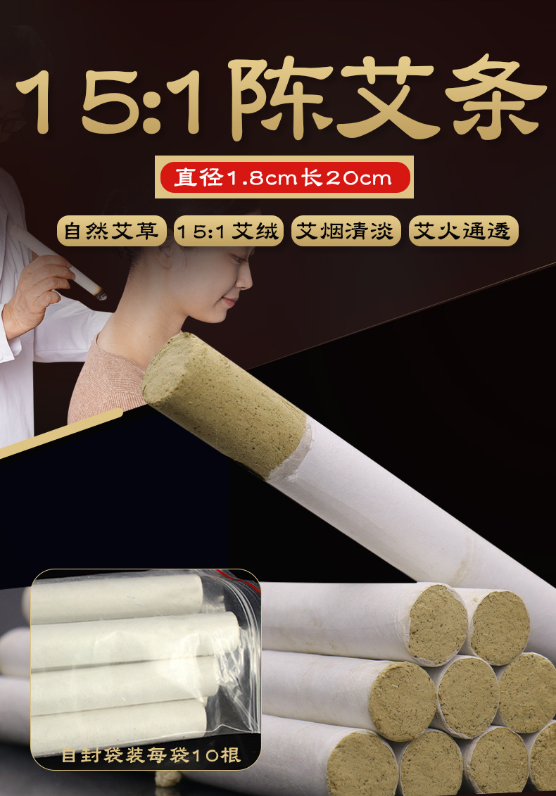 15:1陈艾金丝艾条艾绒艾灸条温灸条艾草条散装家用