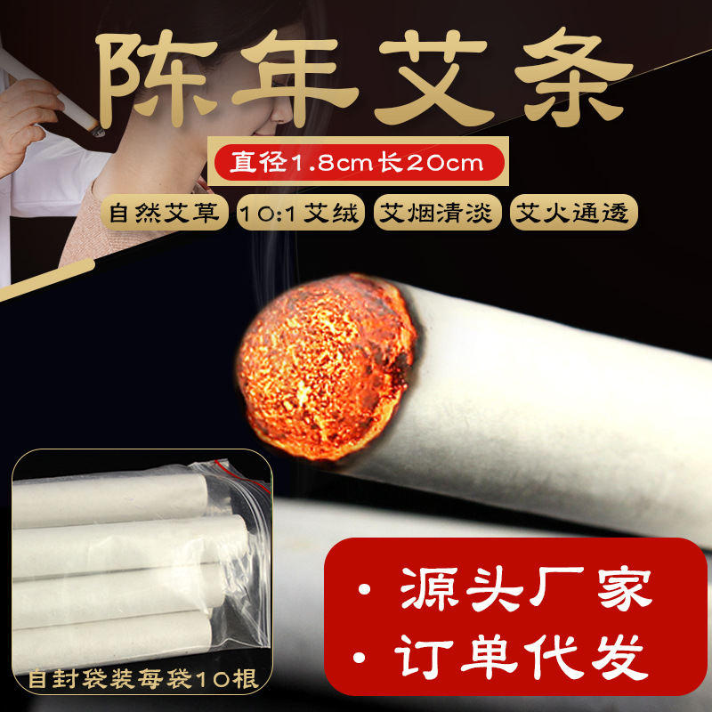 10:1陈年艾条纯艾艾柱艾绒艾灸条艾草条熏家用艾叶艾灸棒厂家批发