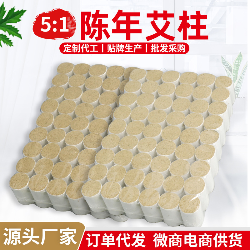 南阳厂家5:1艾柱 五年陈艾条艾柱54粒 艾灸柱艾绒柱蒲团 艾柱批发