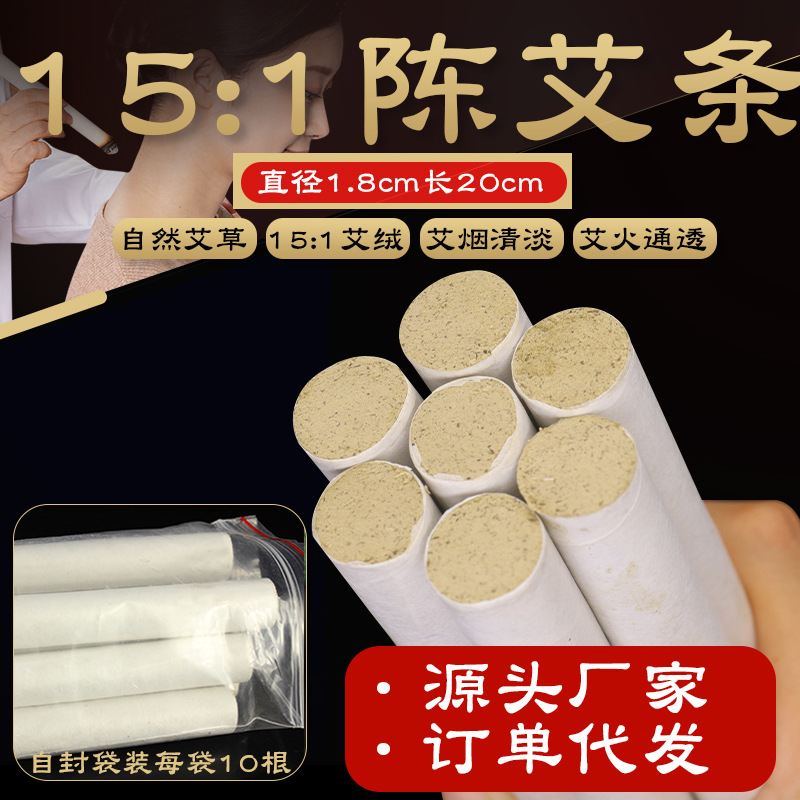 15:1陈艾金丝艾条艾绒艾灸条温灸条艾草条散装家用