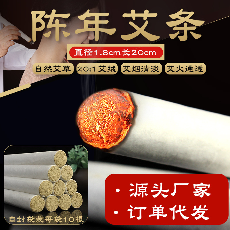 20:1艾绒条艾灸温灸条艾草条陈年艾条 艾烟清淡散装批发