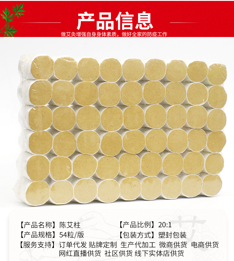 五年陈艾柱艾条 20:1艾绒柱艾灸柱 艾条艾柱54粒 艾叶蕲艾柱批发