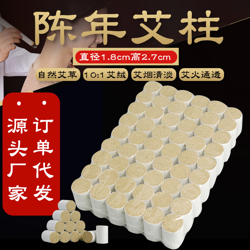 10:1陈年艾绒柱艾灸柱艾柱条陈艾艾柱金丝散装艾绒柱