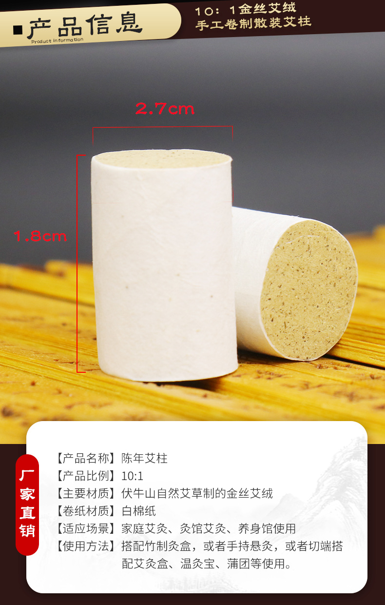 10:1陈年艾绒柱艾灸柱艾柱条陈艾艾柱金丝散装艾绒柱
