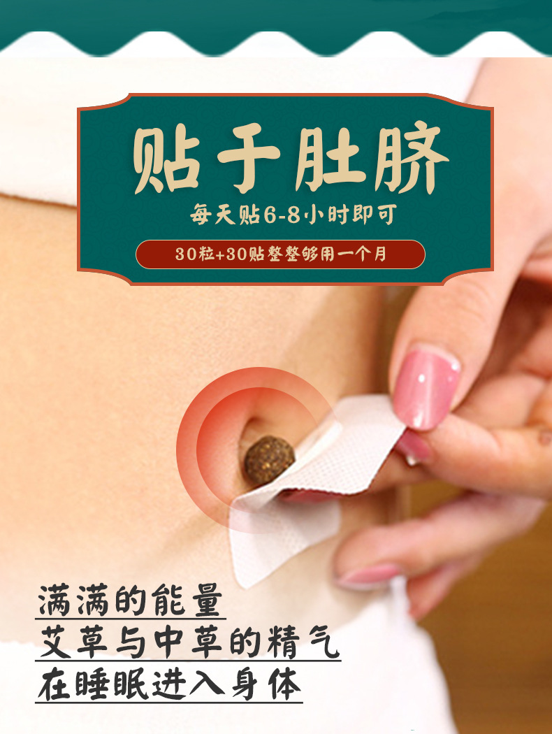 艾草舒眠贴艾草艾绒肚脐贴睡眠好眠贴艾脐贴爆汗泡脚液丸