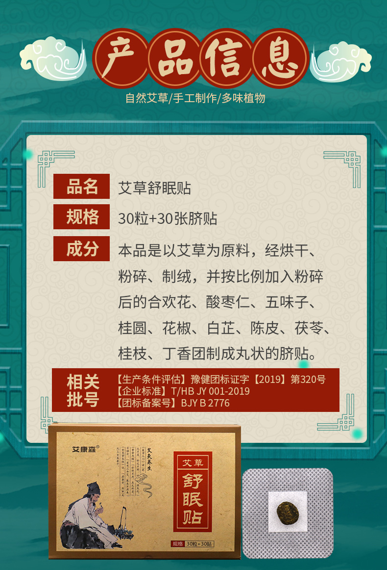 艾草舒眠贴艾草艾绒肚脐贴睡眠好眠贴艾脐贴爆汗泡脚液丸
