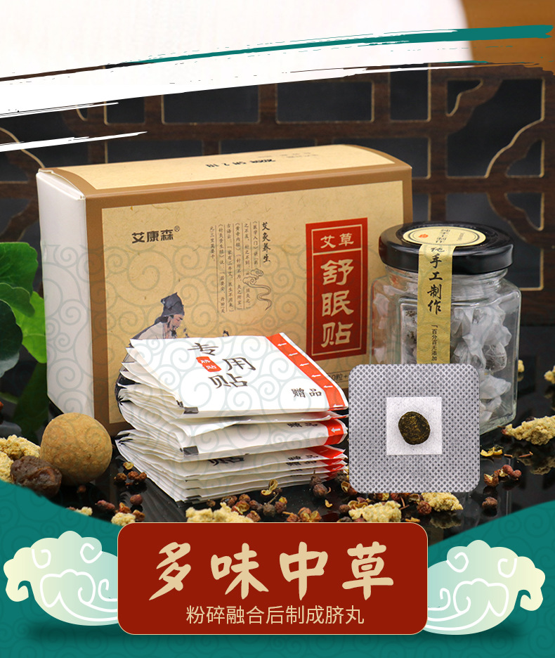 艾草舒眠贴艾草艾绒肚脐贴睡眠好眠贴艾脐贴爆汗泡脚液丸