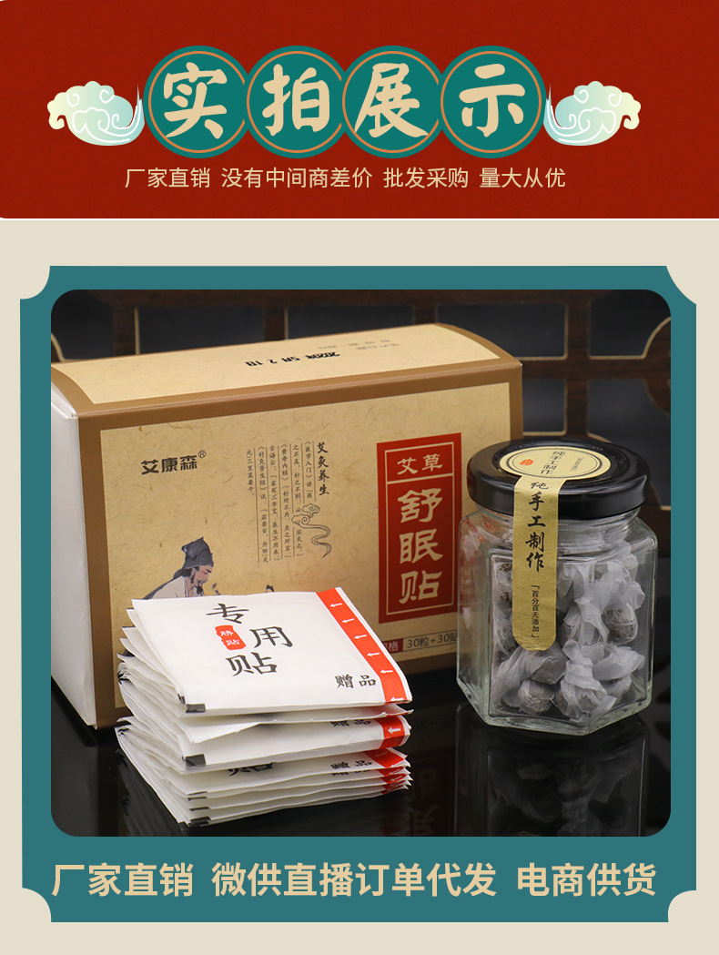 艾草舒眠贴艾草艾绒肚脐贴睡眠好眠贴艾脐贴爆汗泡脚液丸