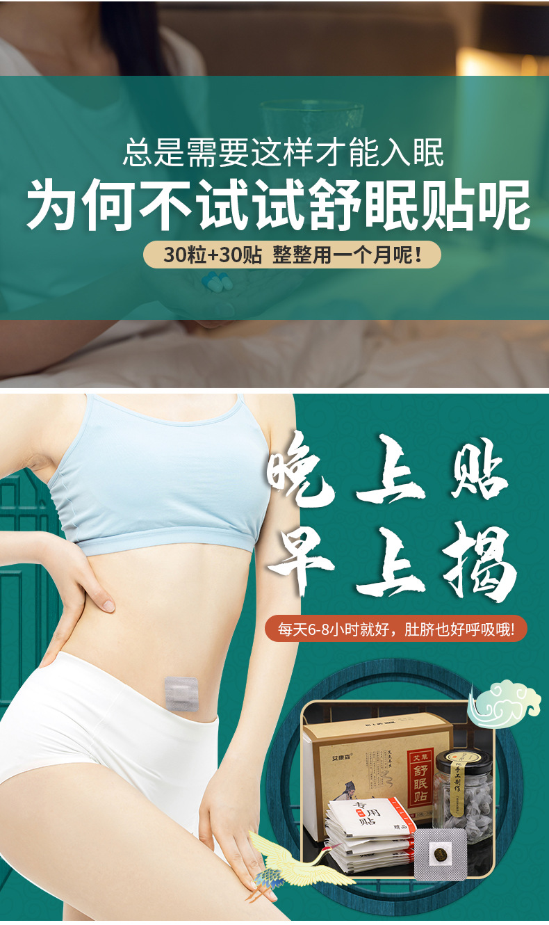 艾草舒眠贴艾草艾绒肚脐贴睡眠好眠贴艾脐贴爆汗泡脚液丸