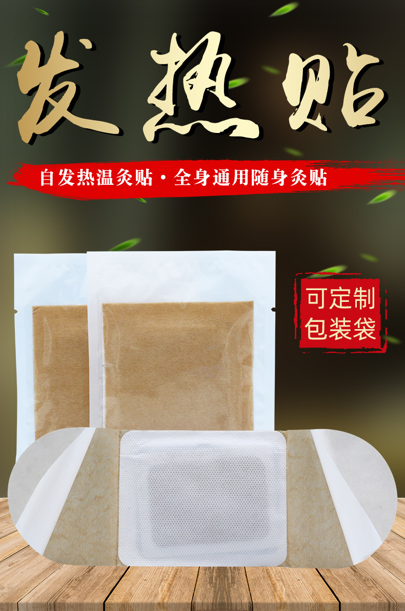 发热贴艾灸贴厂家批发 艾灸贴温灸贴 热敷艾草艾叶温灸贴 自发热